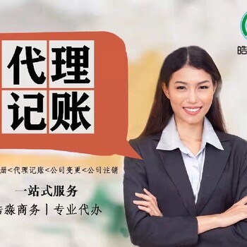 馬山代理記賬與商務代辦服務一站式解決方案 專業高效，助力企業無憂發展