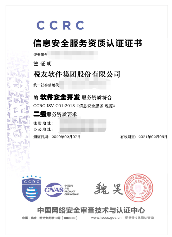 神州云盾再獲CCRC信息安全服務資質認證，夯實網絡與信息安全軟件開發領域領導地位
