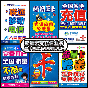 中國移動電信業(yè)務(wù)寬帶宣傳廣告海報(bào)帶背膠貼紙貼畫手機(jī)店裝飾用品