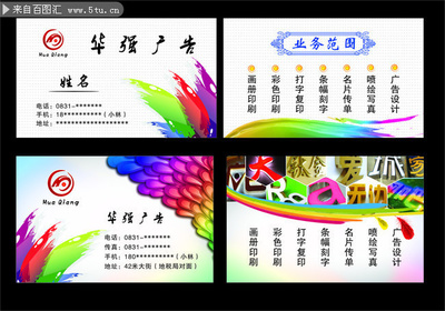 廣告公司名片模板圖片