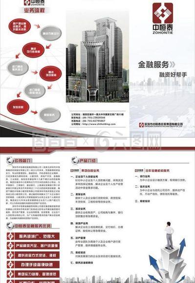 金融服務(wù)折頁(yè)圖片