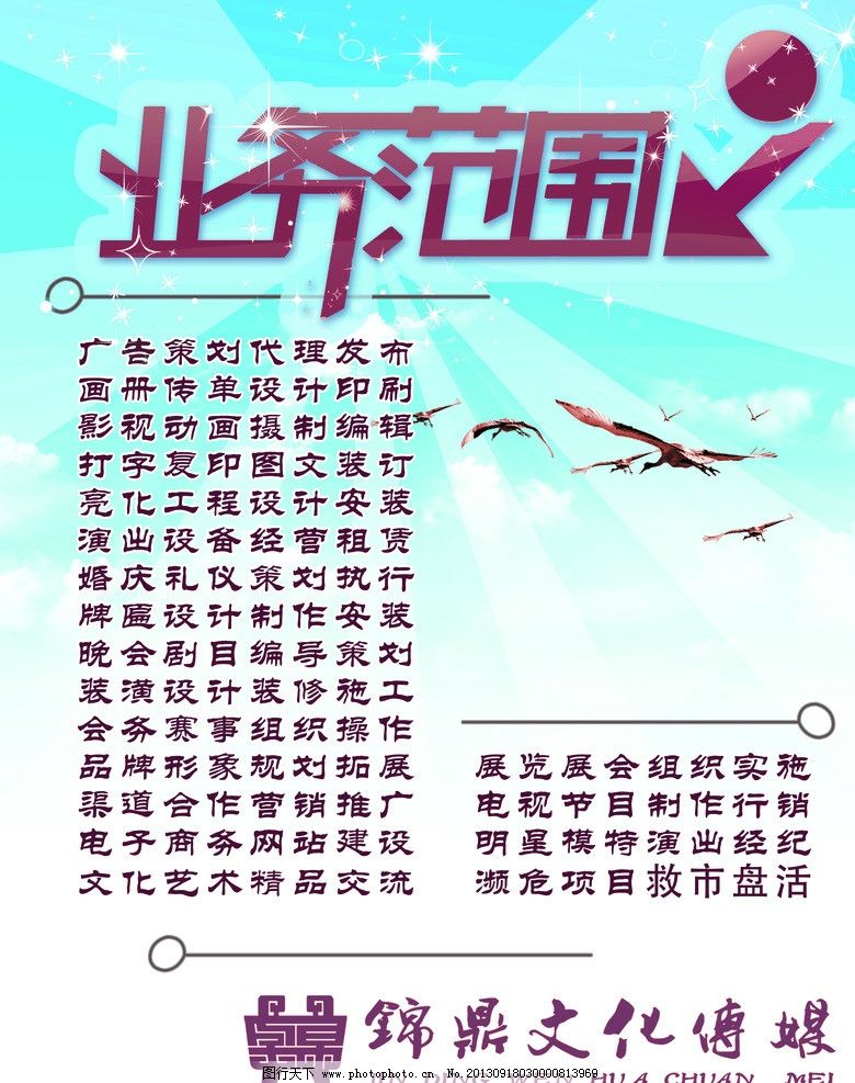 業(yè)務范圍 業(yè)務宣傳圖片