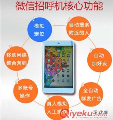 微信招呼機(jī) 微信群發(fā)微信營(yíng)銷(xiāo)助手 微信營(yíng)銷(xiāo)軟件-廈門(mén)微行天下網(wǎng)絡(luò)科技提供 微信招呼機(jī) 微信群發(fā)微信營(yíng)銷(xiāo)助手 微信營(yíng)銷(xiāo)軟件的相關(guān)介紹、產(chǎn)品、服務(wù)、圖片、價(jià)格微信產(chǎn)品,微營(yíng)銷(xiāo)相關(guān)業(yè)務(wù),微信招呼機(jī),微信廣告機(jī),微信路由器,微信打印機(jī)、微信營(yíng)銷(xiāo)相關(guān)業(yè)務(wù),微信招呼機(jī),微信廣告機(jī),微信路由器,微信打印機(jī)。、