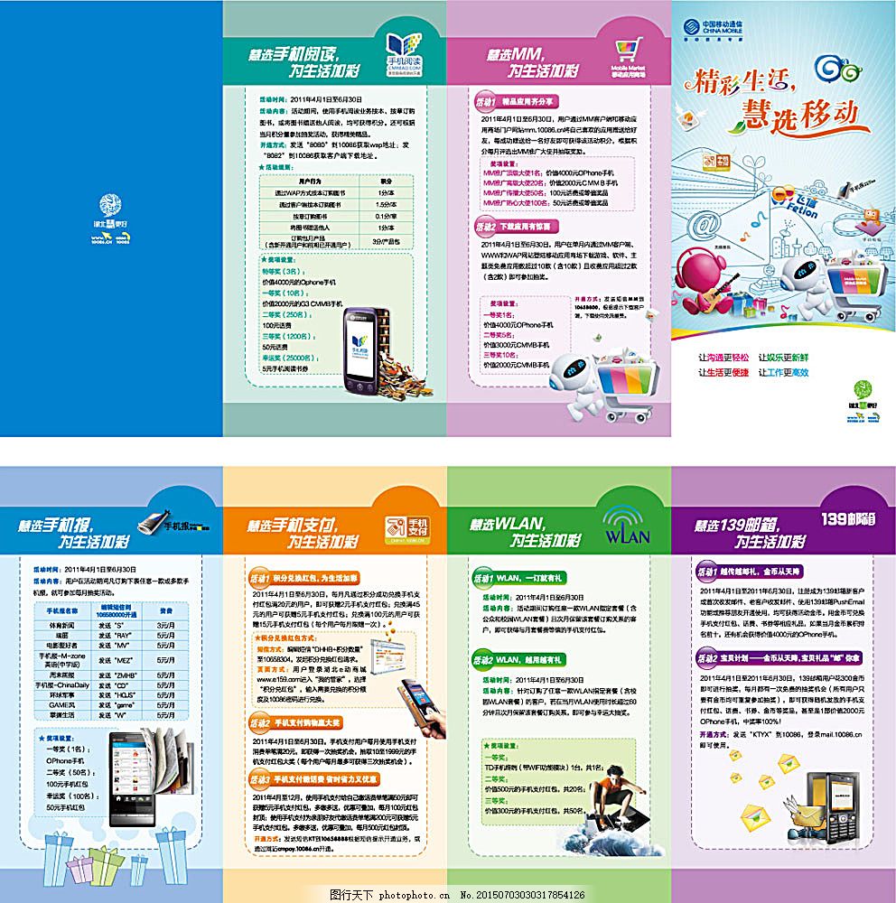 移動業務折頁廣告 創新傳播，精準觸達